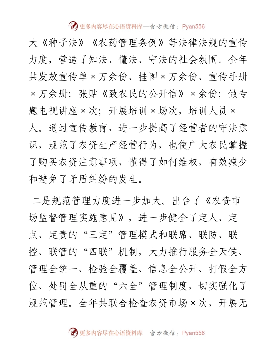 在全区农资市场管理工作会议上的讲话.docx_第2页