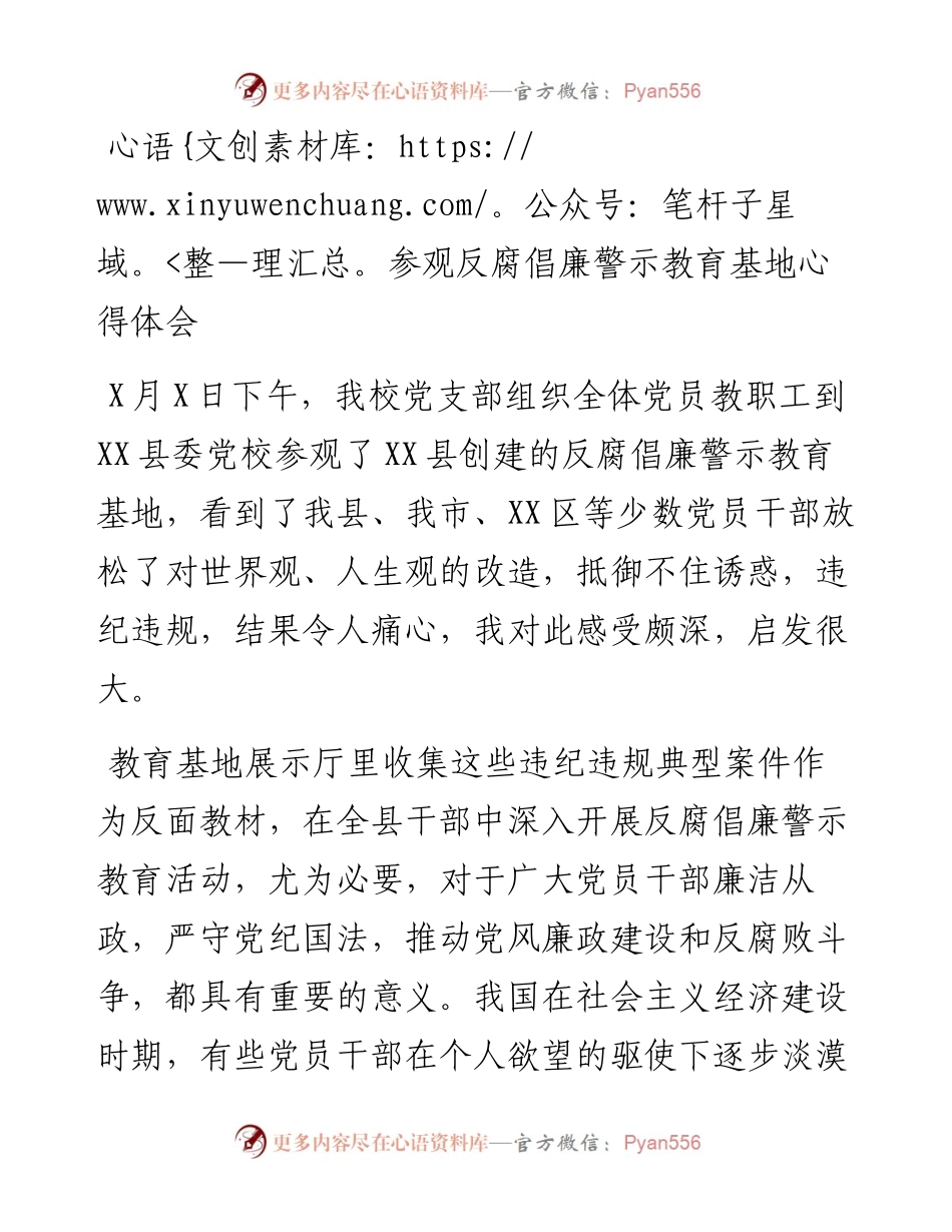 参观反腐倡廉警示教育基地心得体会.docx_第1页