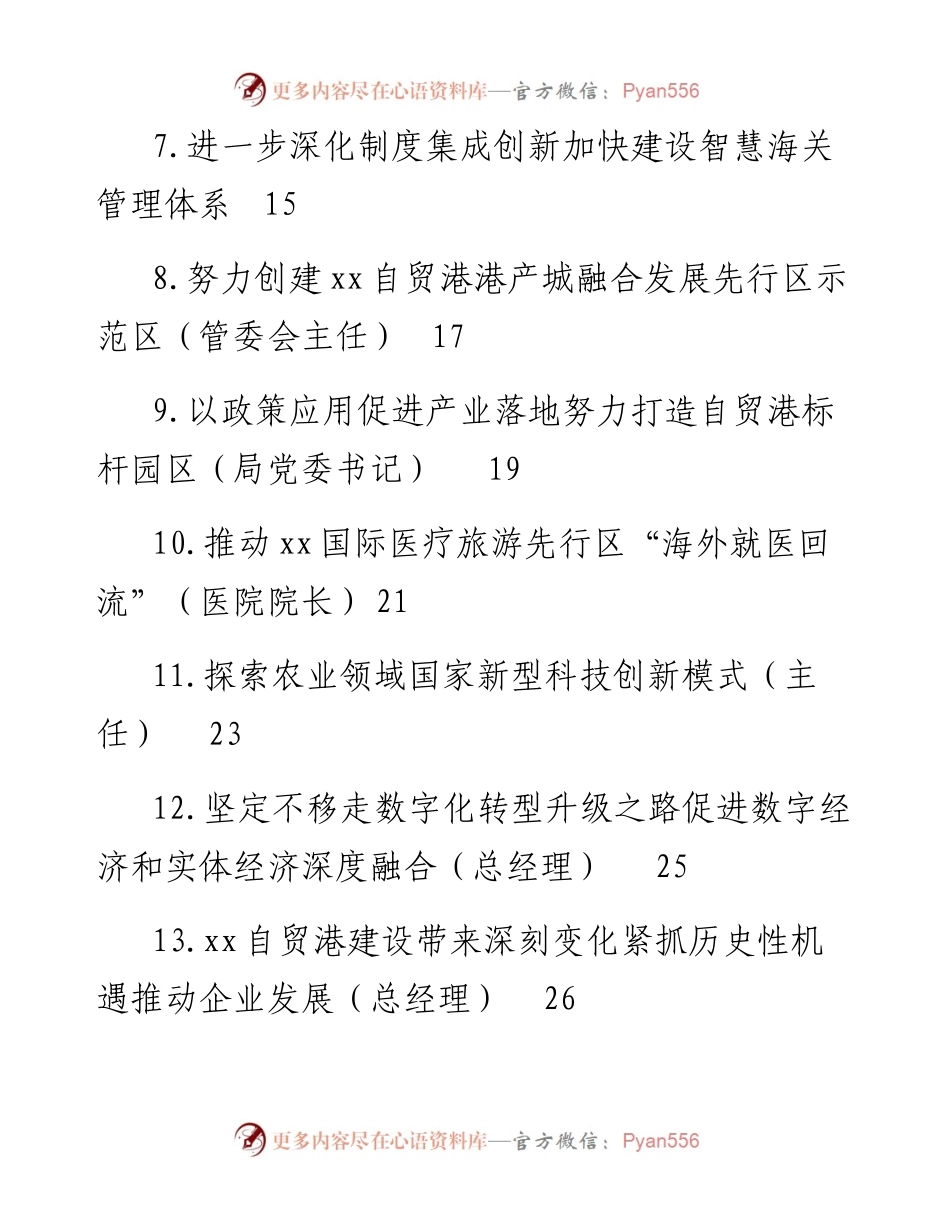 在全面深化改革开放座谈会的交流发言-22篇.docx_第2页