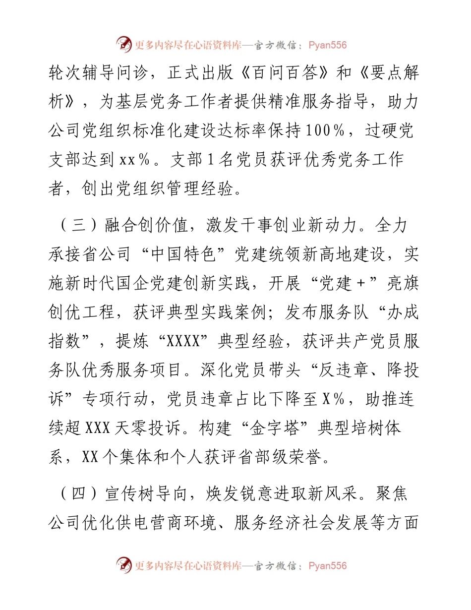 国有企业支部党建工作总结.docx_第2页