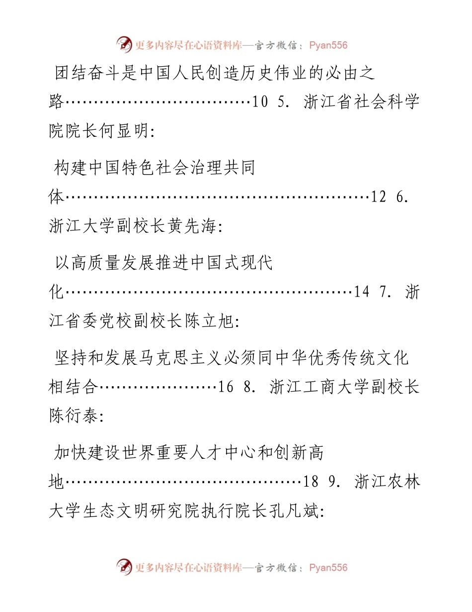 发言系列869（10篇）浙江省社科理论界“学习贯彻二十大精神”理论座谈会专家发言材料汇编.docx_第2页