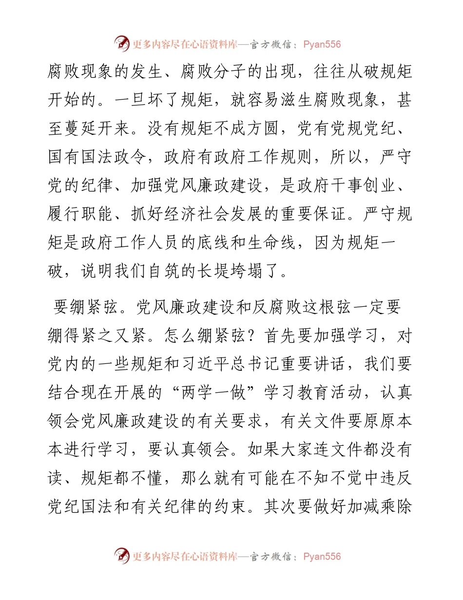 在全县政府系统党风廉政建设会议上的讲话.docx_第2页
