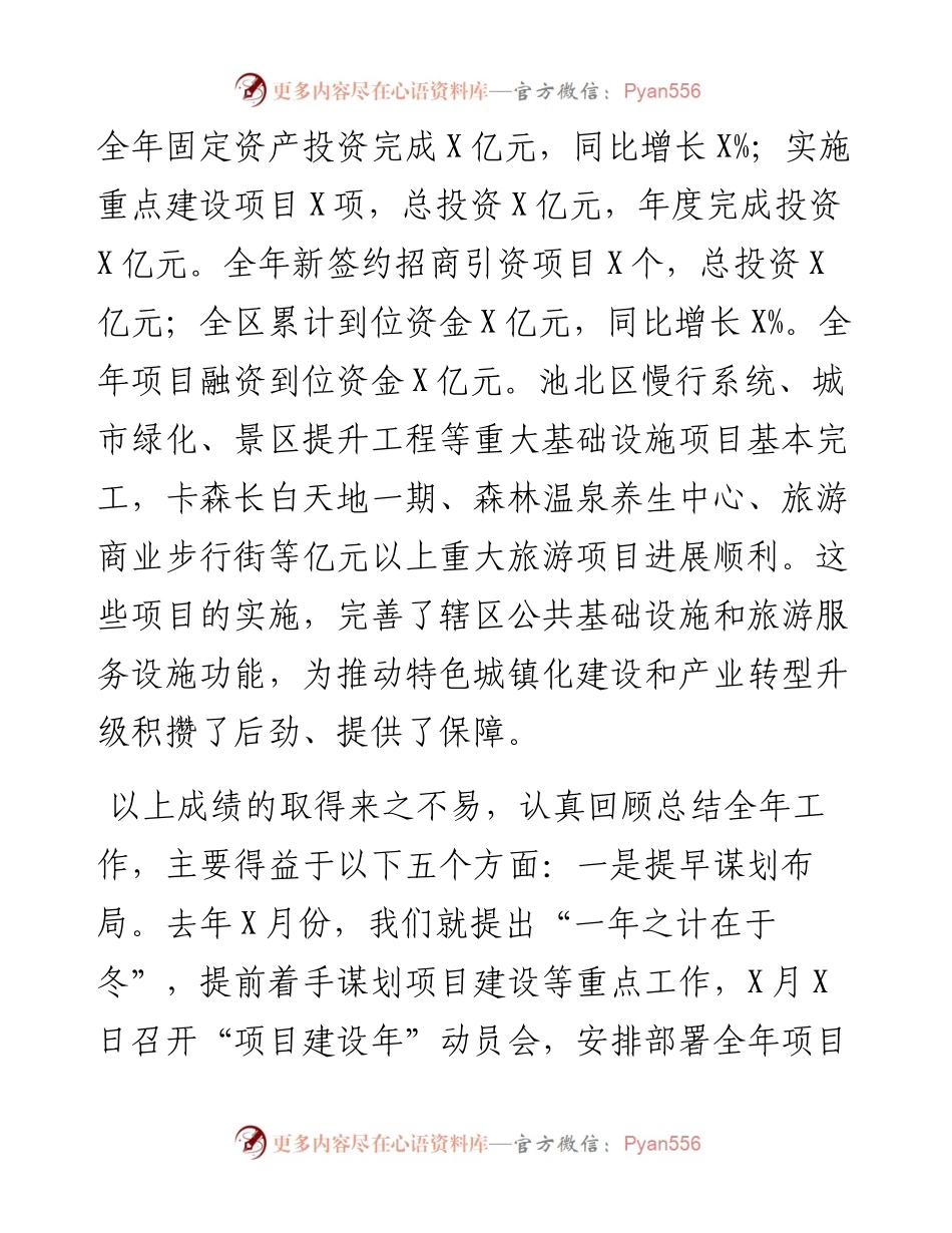 在全区重点项目建设工作会议上的讲话.docx_第2页