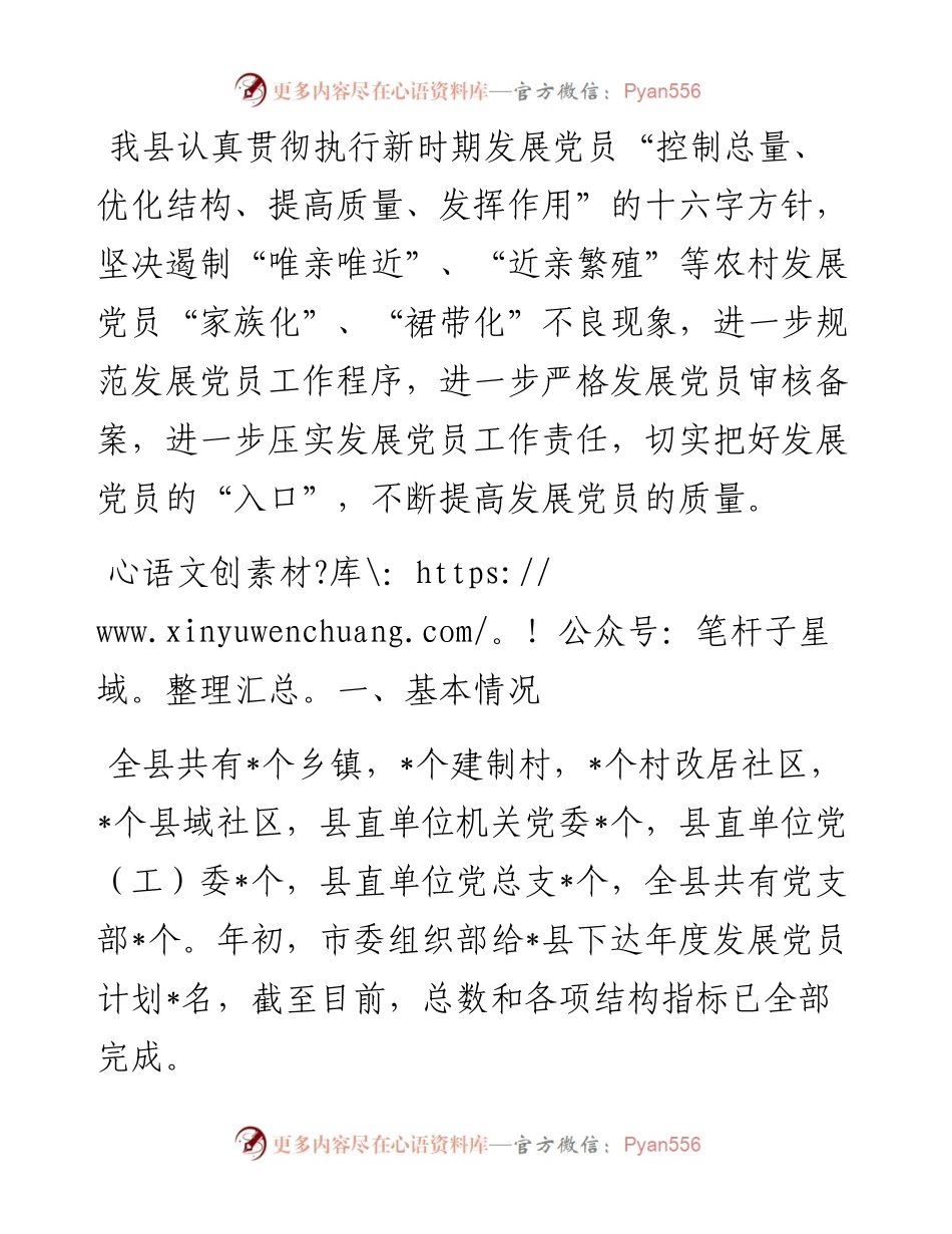 县委组织部发展党员工作总结.docx_第1页