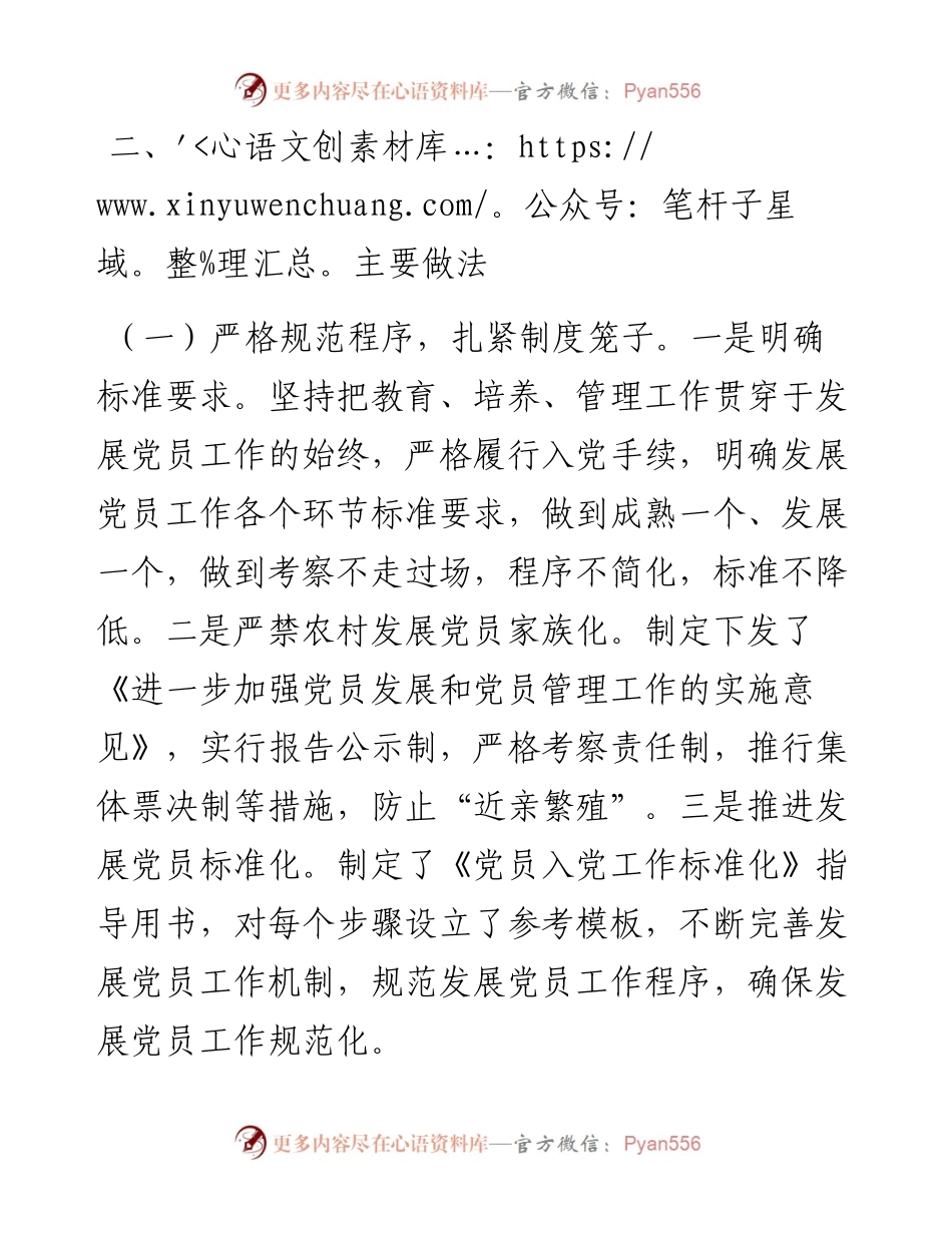 县委组织部发展党员工作总结.docx_第2页