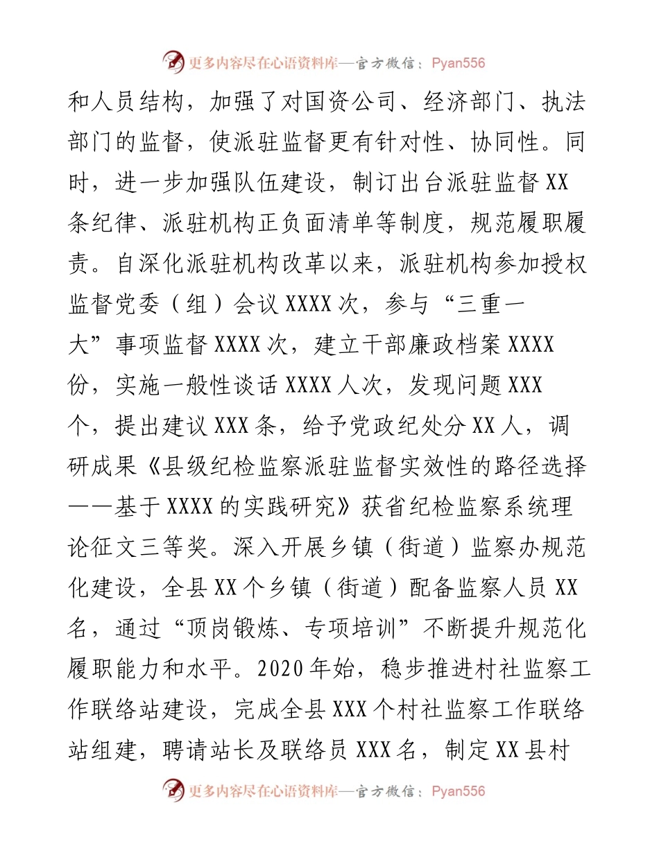 县监察委员会关于开展整治群众反映强烈问题工作情况报告.docx_第2页