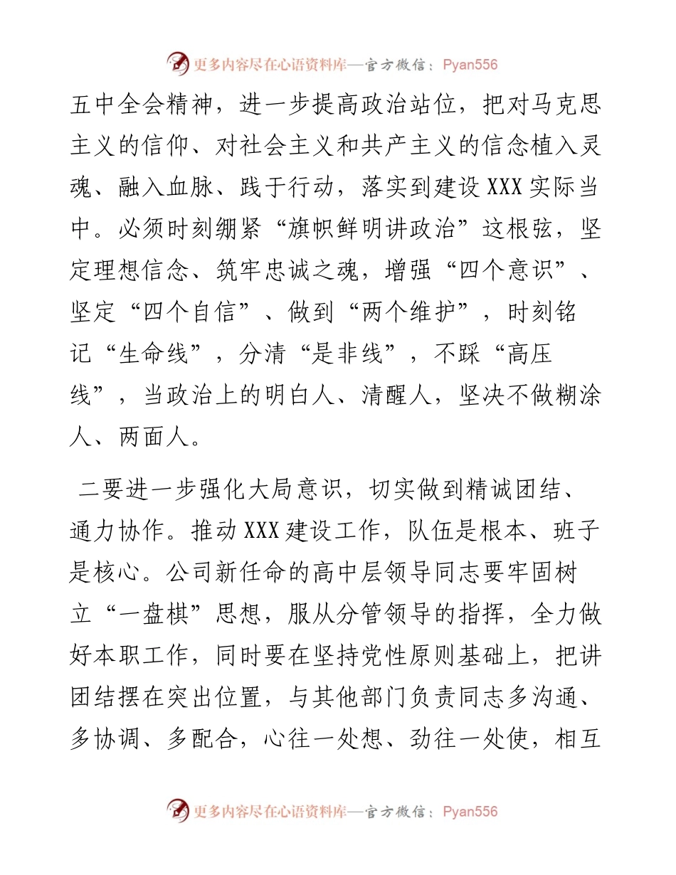 在公司新任领导干部任前谈话会上的讲话.docx_第2页