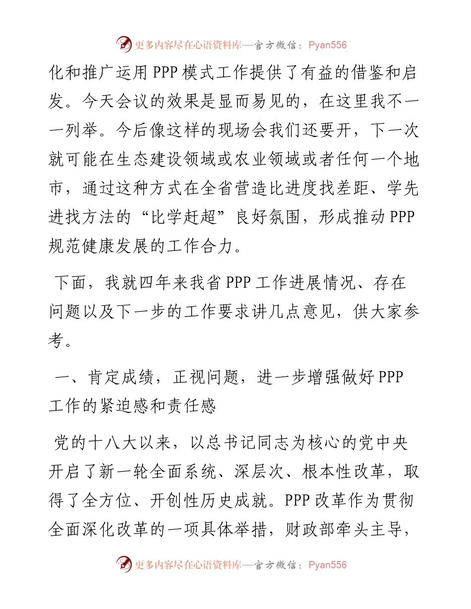 在养老和城镇综合开发PPP项目现场观摩培训班上的讲话.docx_第2页