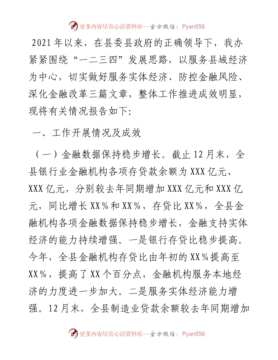 县金融办党支部关于全年工作情况的报告.docx_第1页