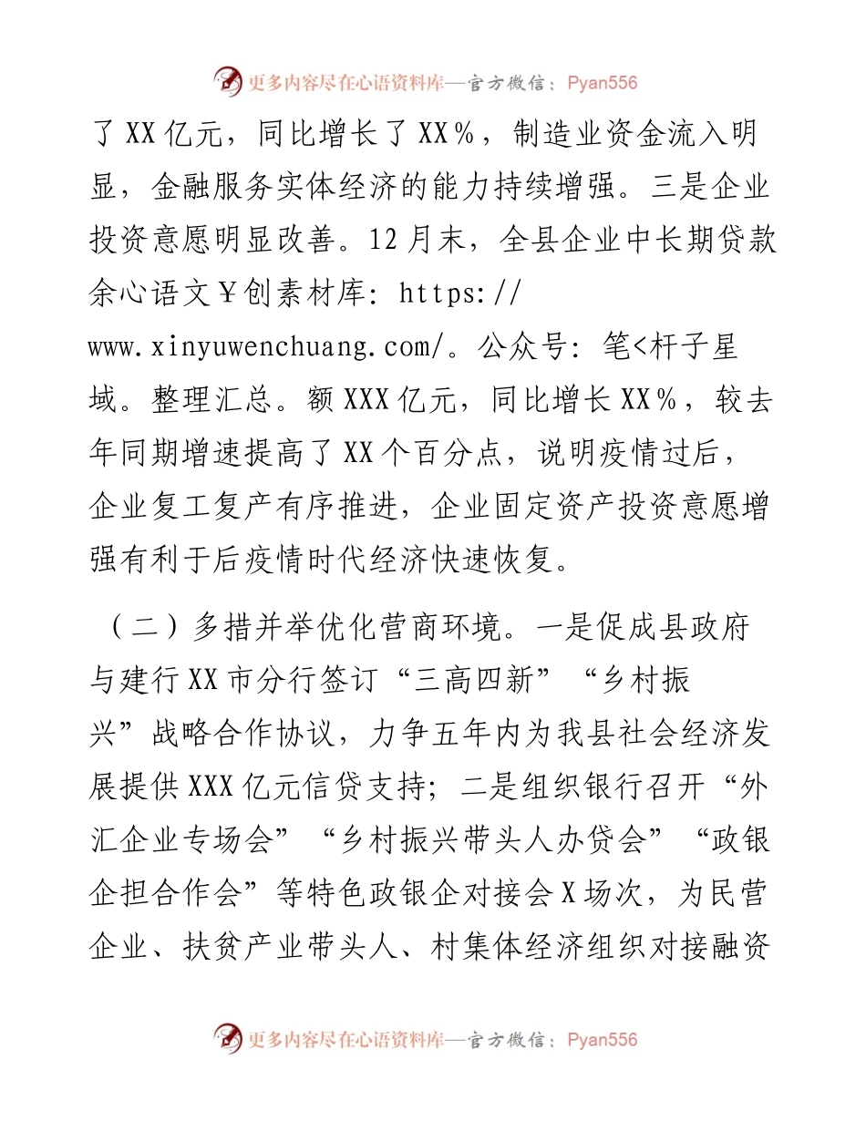 县金融办党支部关于全年工作情况的报告.docx_第2页