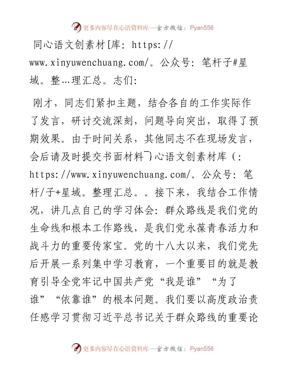 在中心组理论学习组上的发言材料（群众路线）.docx_第1页