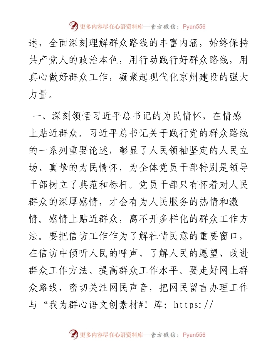 在中心组理论学习组上的发言材料（群众路线）.docx_第2页