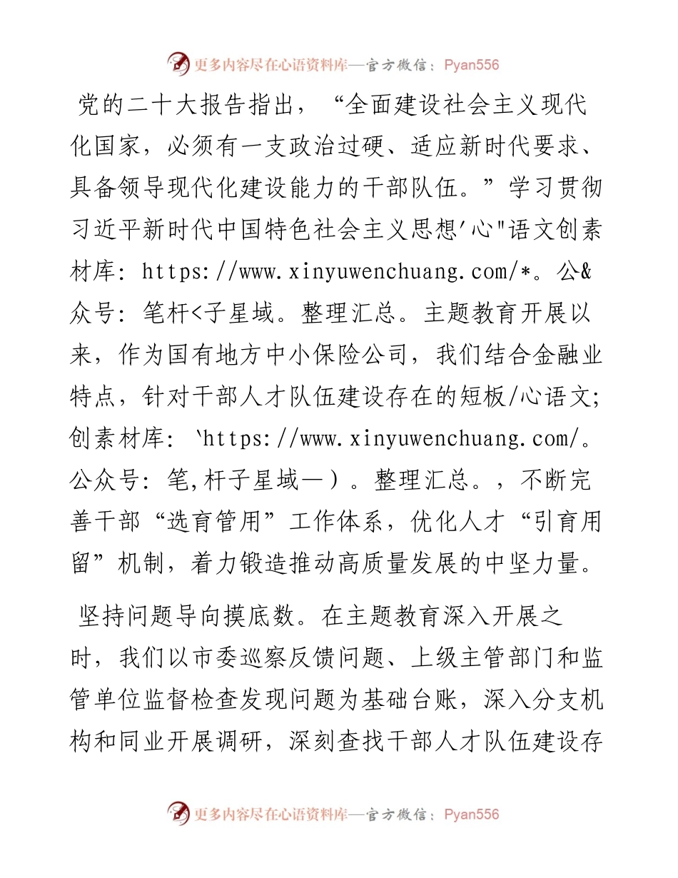 国有企业关于人才队伍建设情况总结报告.docx_第1页