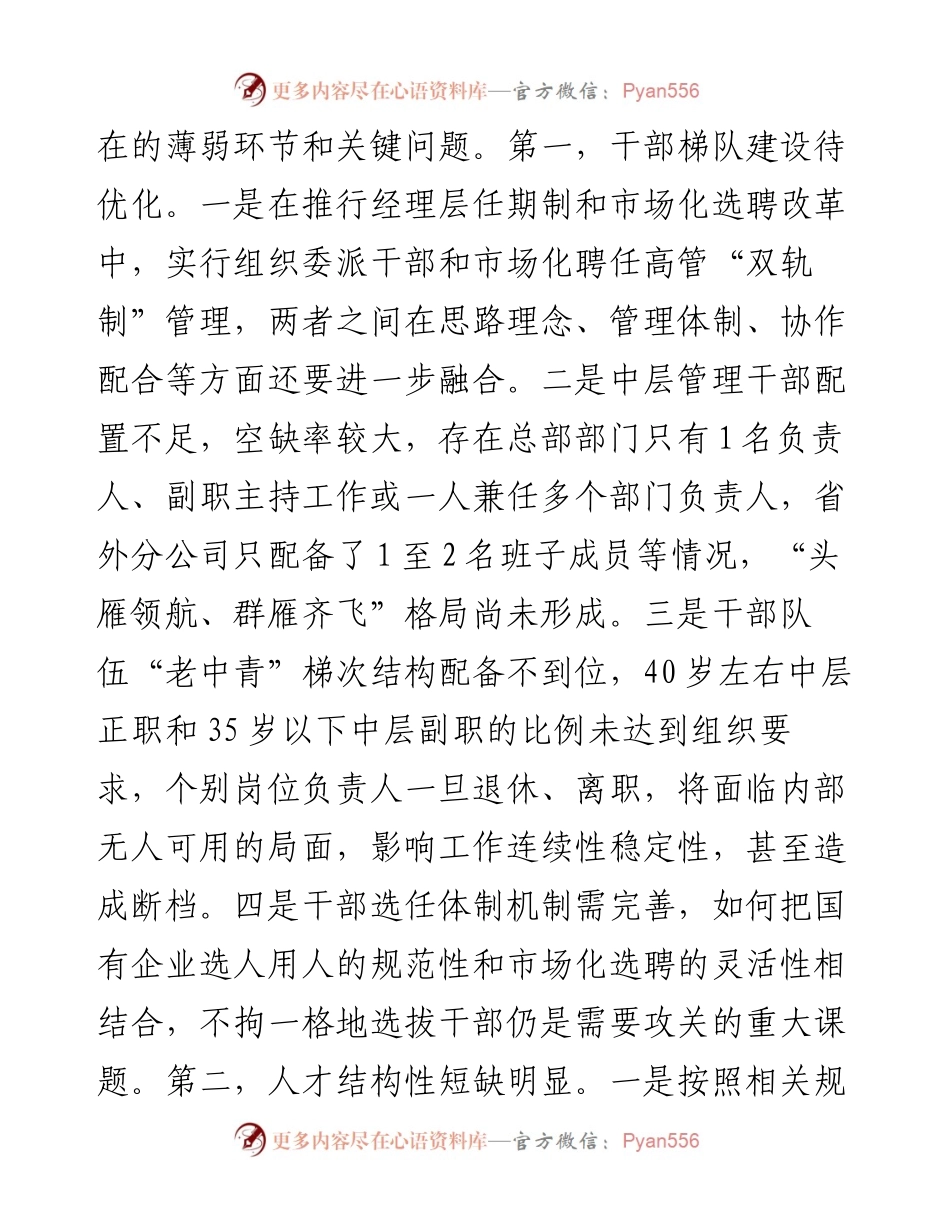 国有企业关于人才队伍建设情况总结报告.docx_第2页