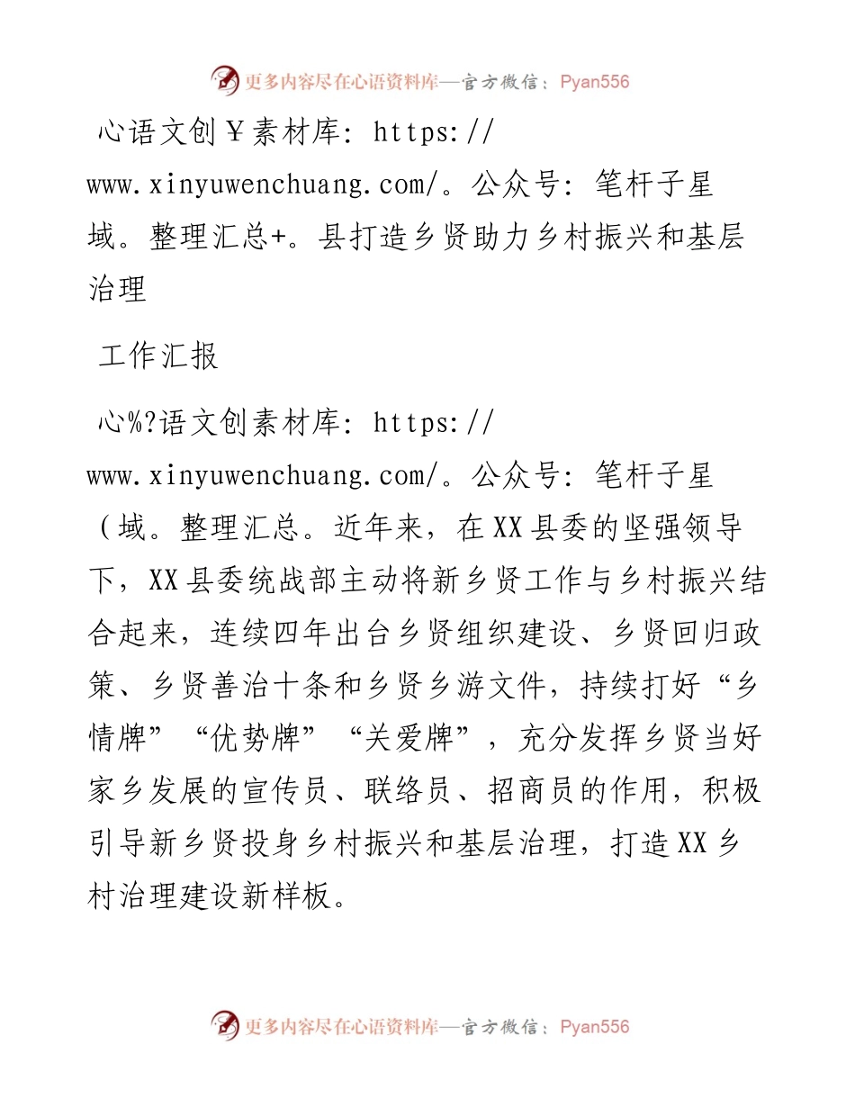 县打造乡贤助力乡村振兴和基层治理工作汇报.docx_第1页