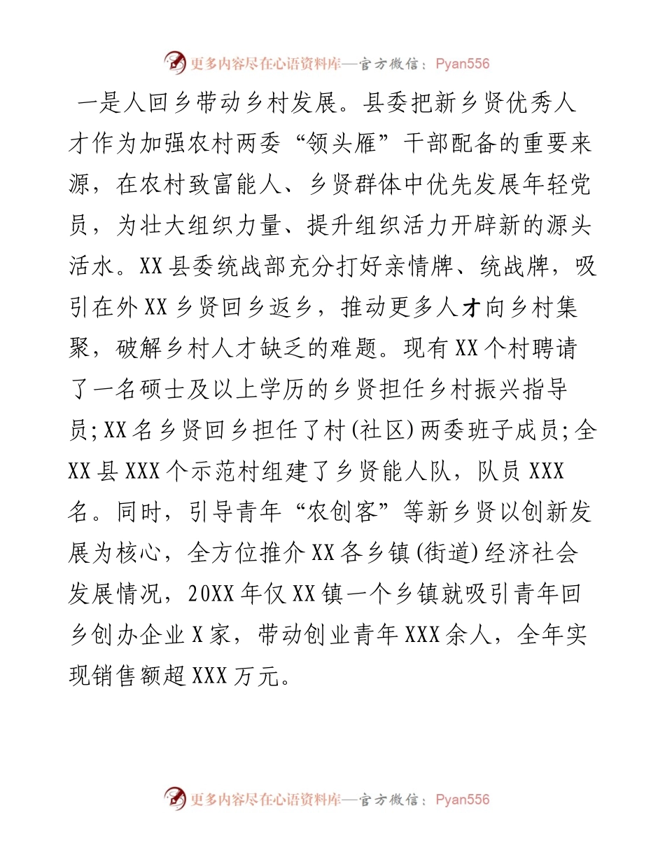 县打造乡贤助力乡村振兴和基层治理工作汇报.docx_第2页