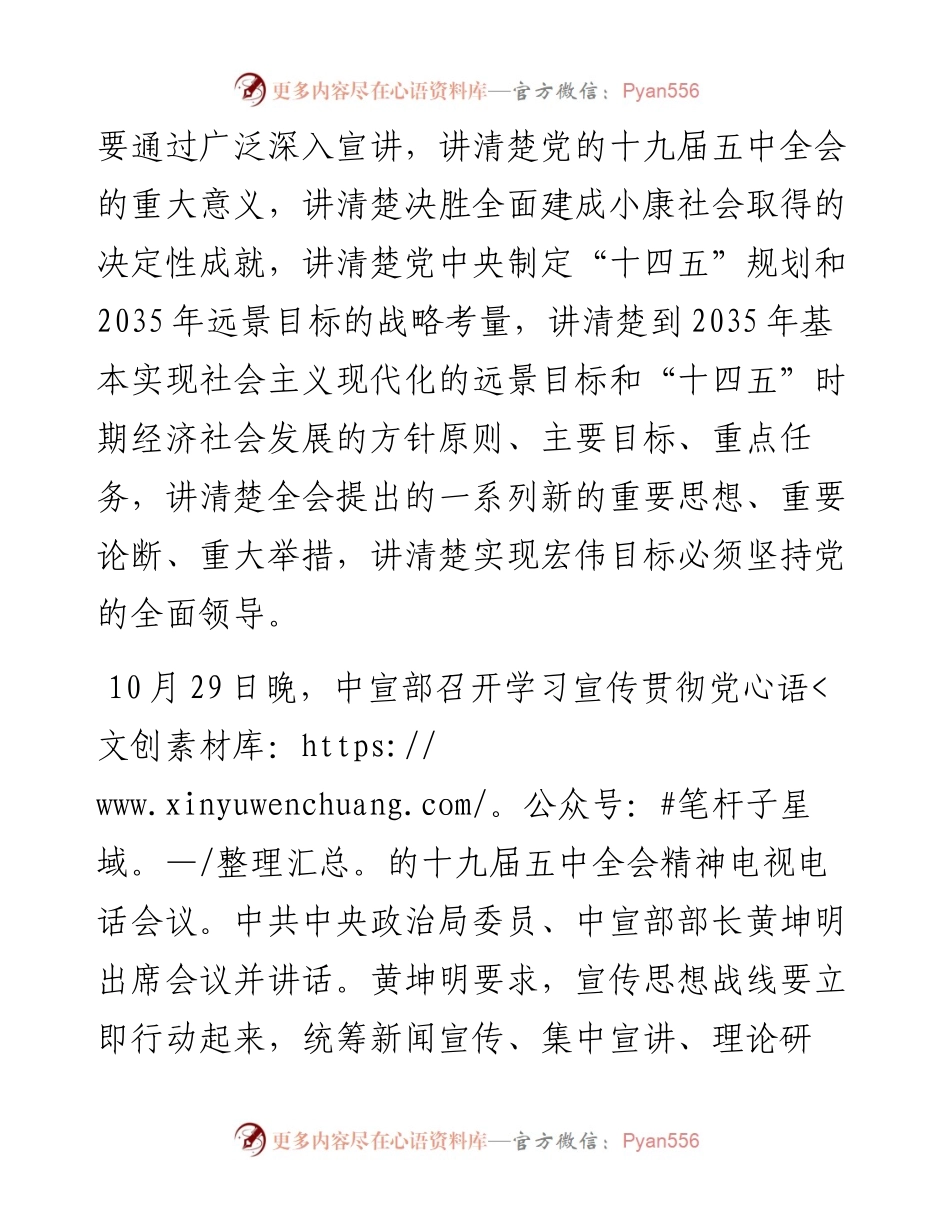 在全市学习宣传党的十九届五中全会精神理论骨干培训班上的讲话.docx_第2页