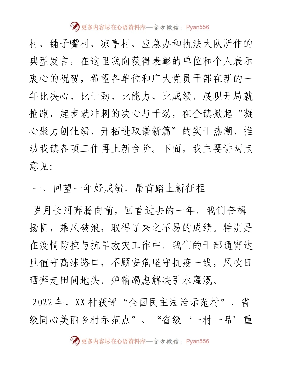 在全镇高质量发展推进大会暨镇村负责干部大会上的讲话.docx_第2页
