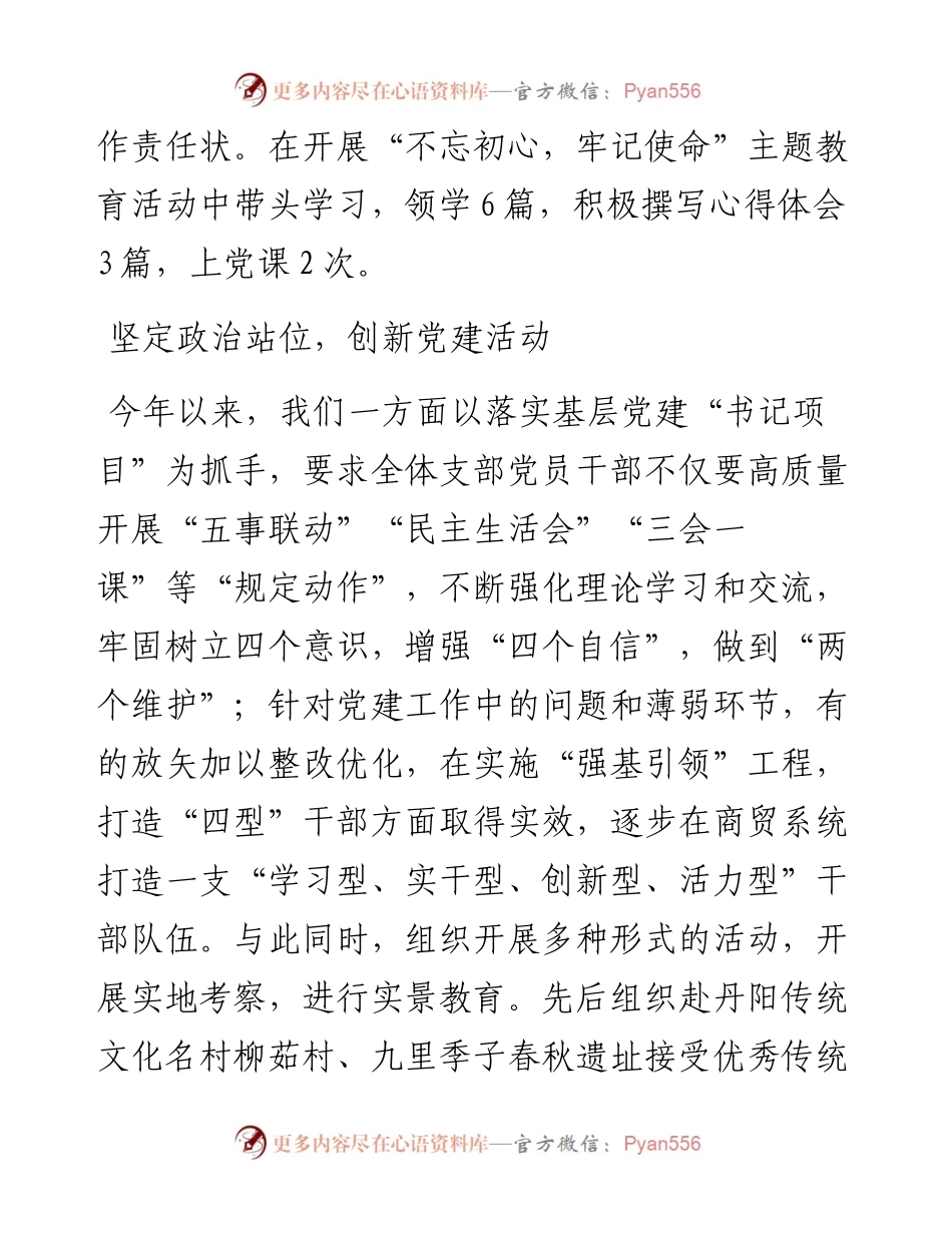 商贸局党委书记度党建工作述职报告.docx_第2页