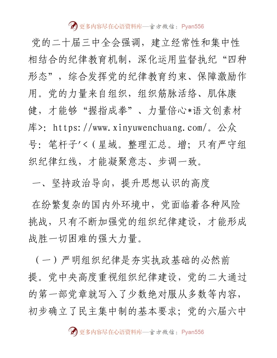 县委常委、组织部部长研讨发言：恪守组织纪律，提振干事创业精气神.docx_第1页