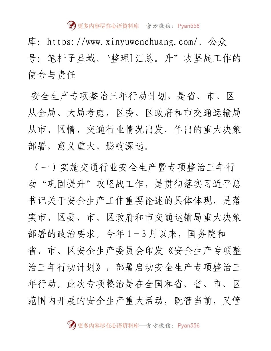 在区交通运输局安全生产暨专项整治三年行动“巩固提升”攻坚战工作会上的讲话.docx_第2页