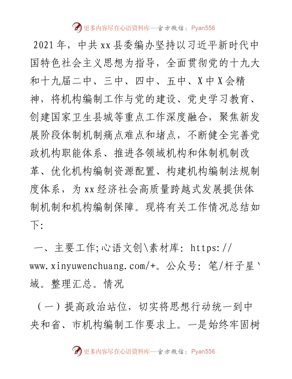 县委机构编制委员会办公室工作情况总结.docx_第1页
