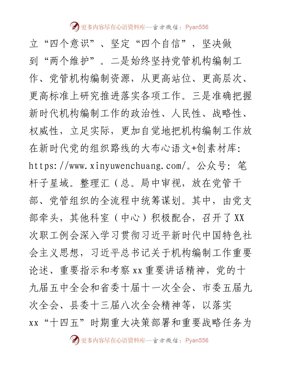 县委机构编制委员会办公室工作情况总结.docx_第2页