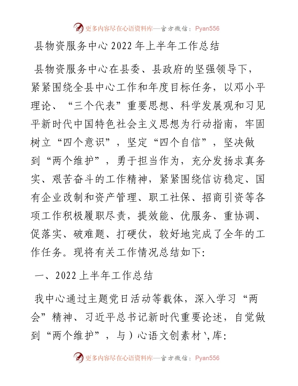 县物资服务中心上半年工作总结.docx_第1页