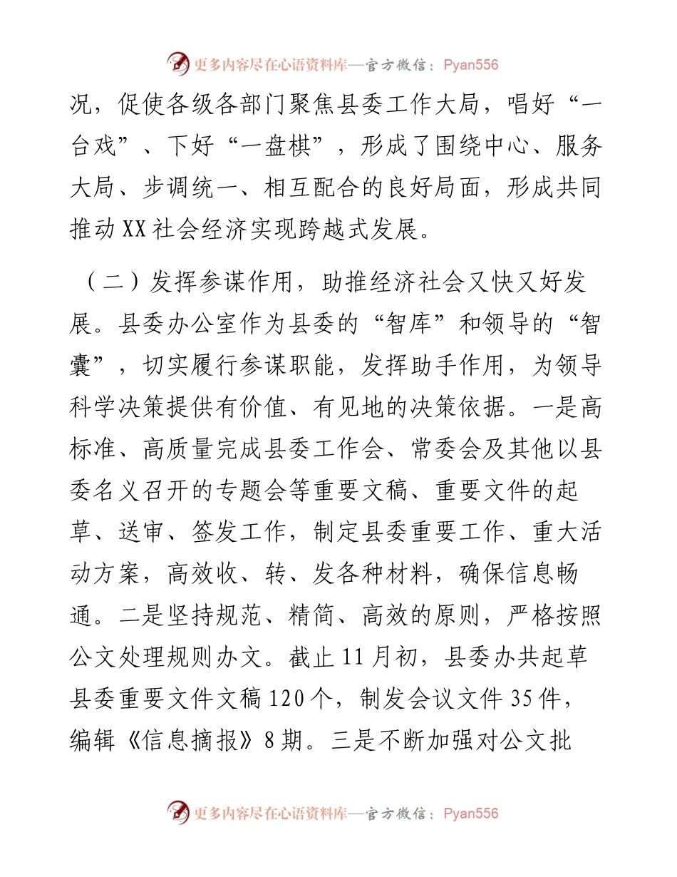 县委办公室度工作情况报告.docx_第2页