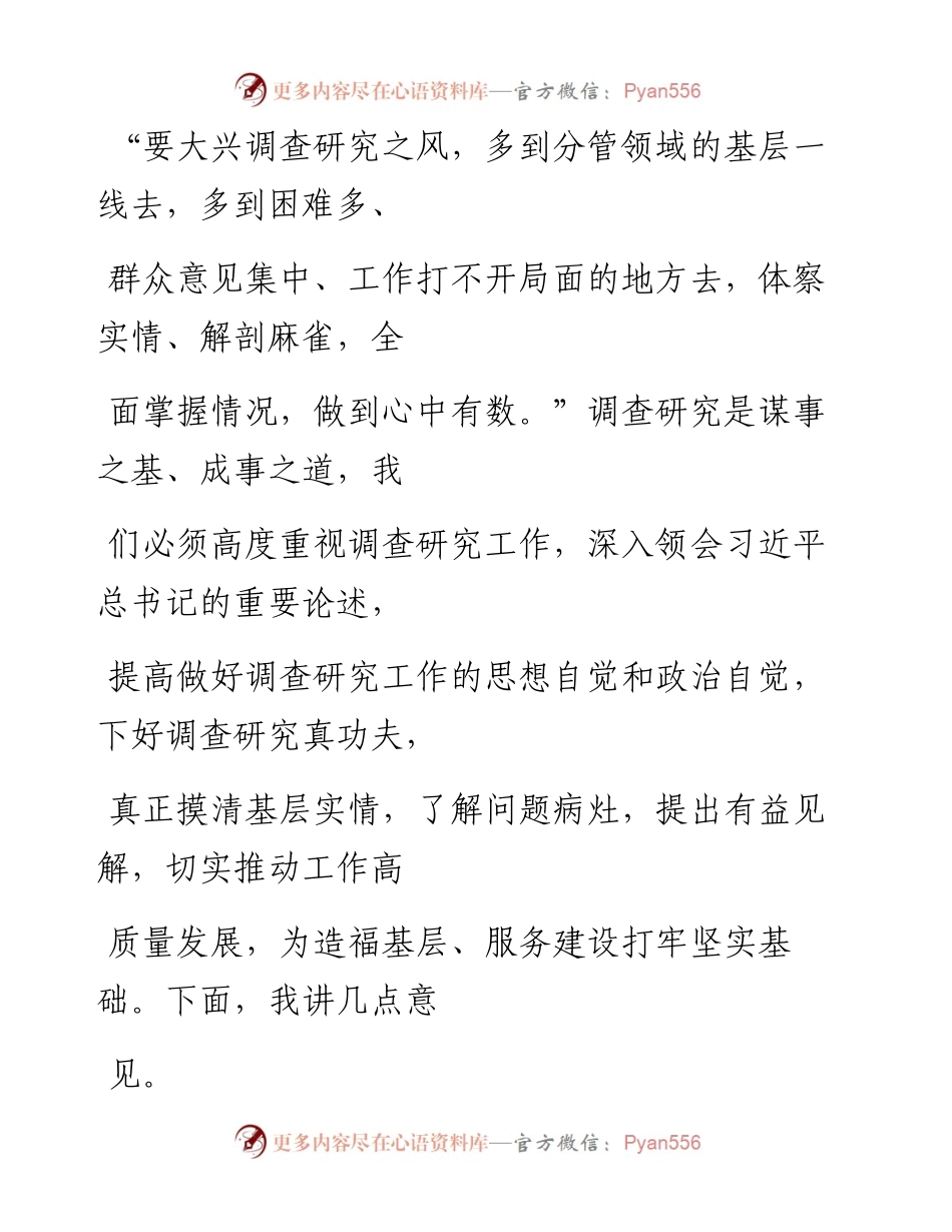 在全市全面落实大兴调查研究之风工作动员部署会议上的讲话.docx_第2页