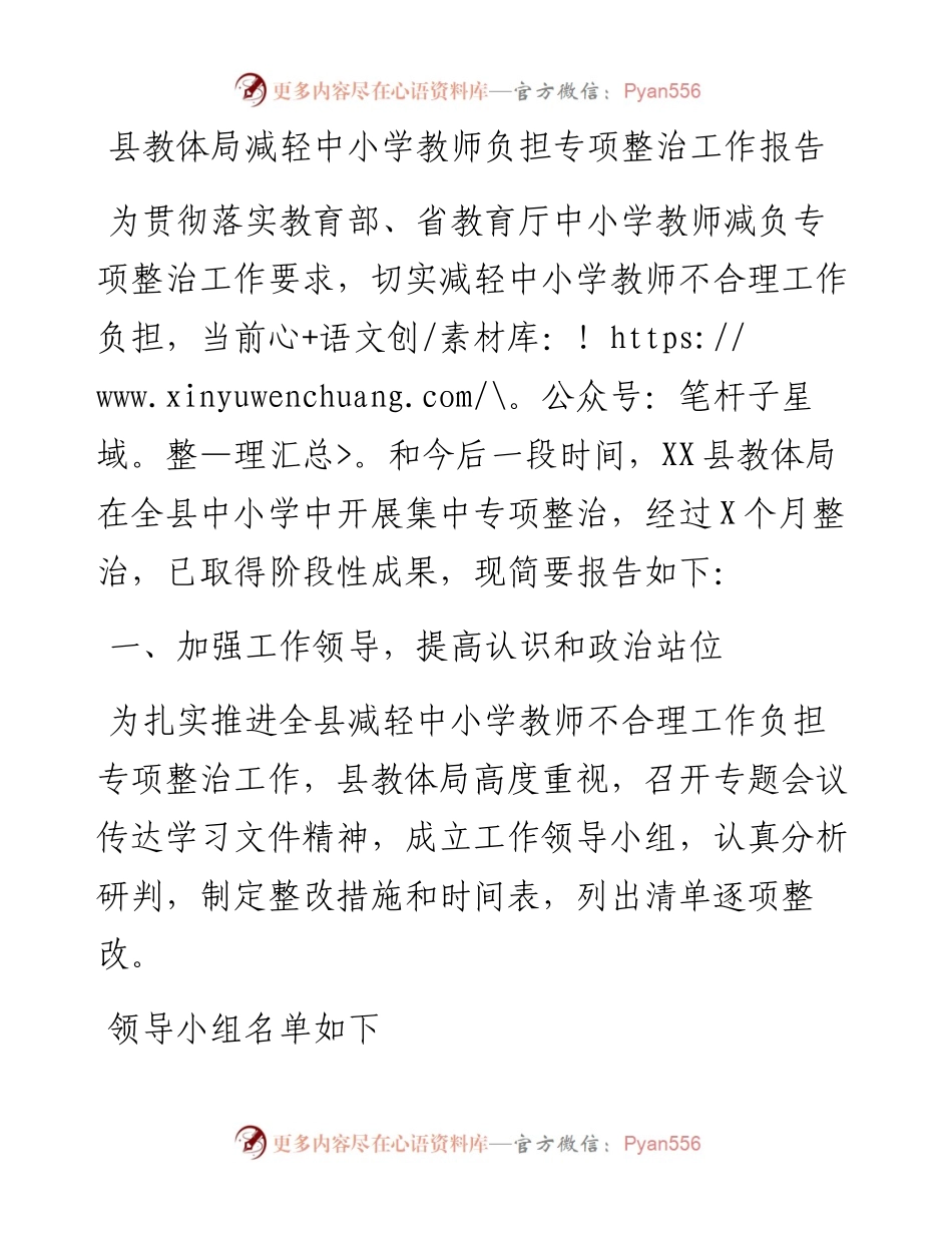 县教体局减轻中小学教师负担专项整治工作报告.docx_第1页