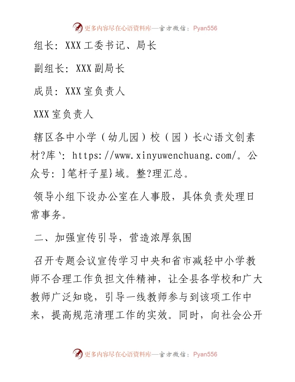 县教体局减轻中小学教师负担专项整治工作报告.docx_第2页