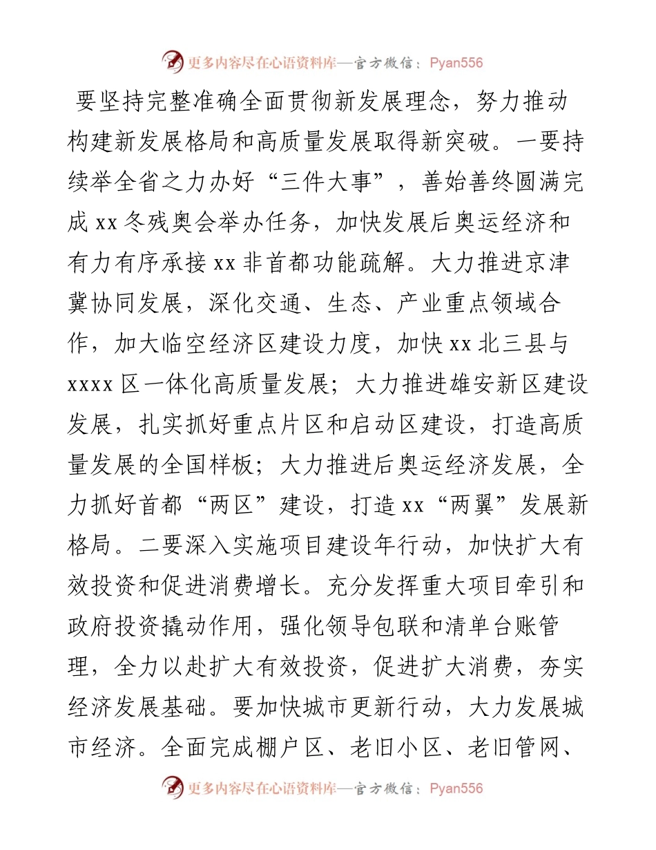 在传达全国两会精神会议上的讲话 (2).docx_第2页