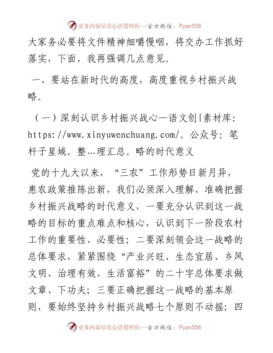 在全区乡村振兴工作推进会上的讲话​​​​​​​​​​​​​.docx_第2页