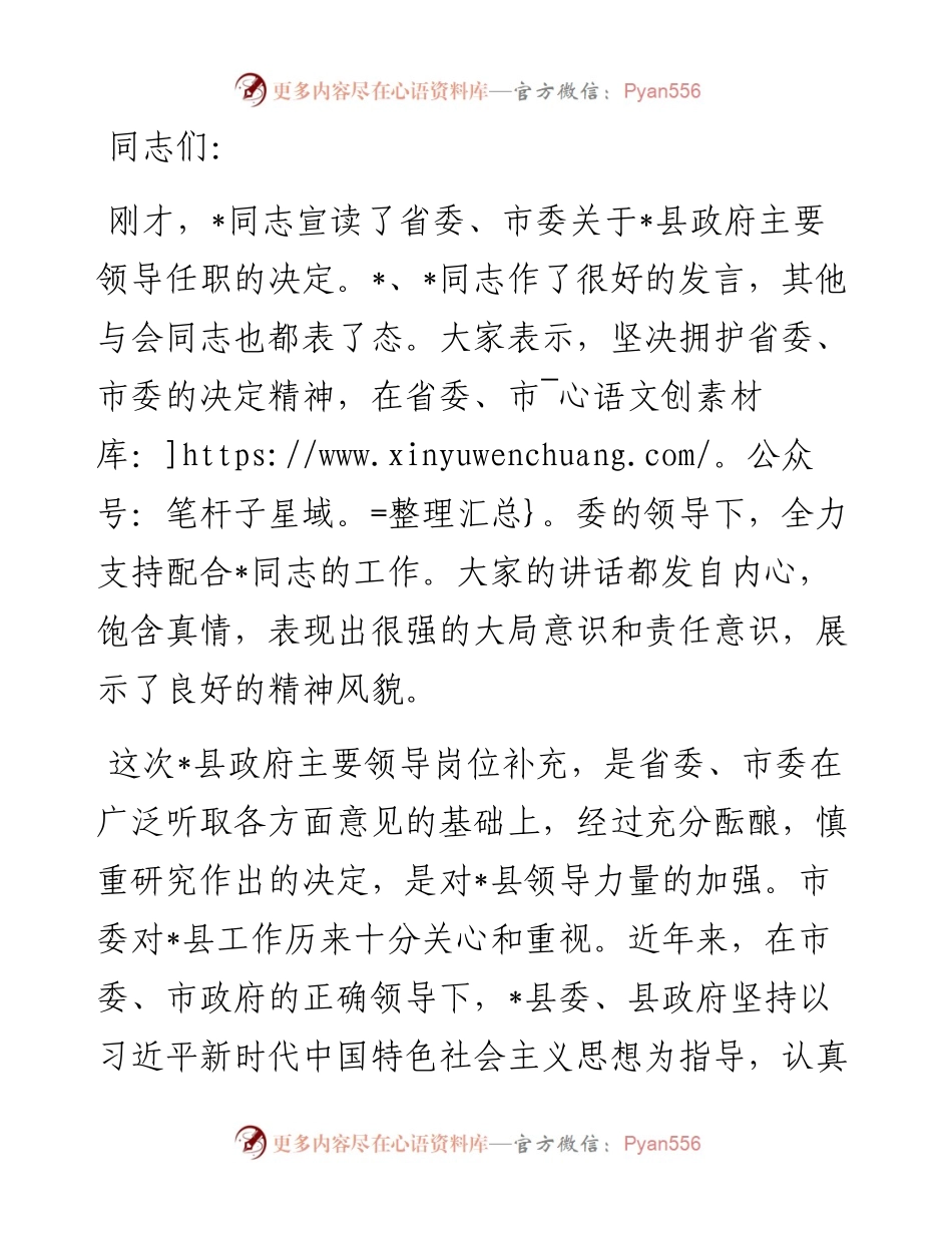 在全县干部任命大会上的讲话.docx_第1页