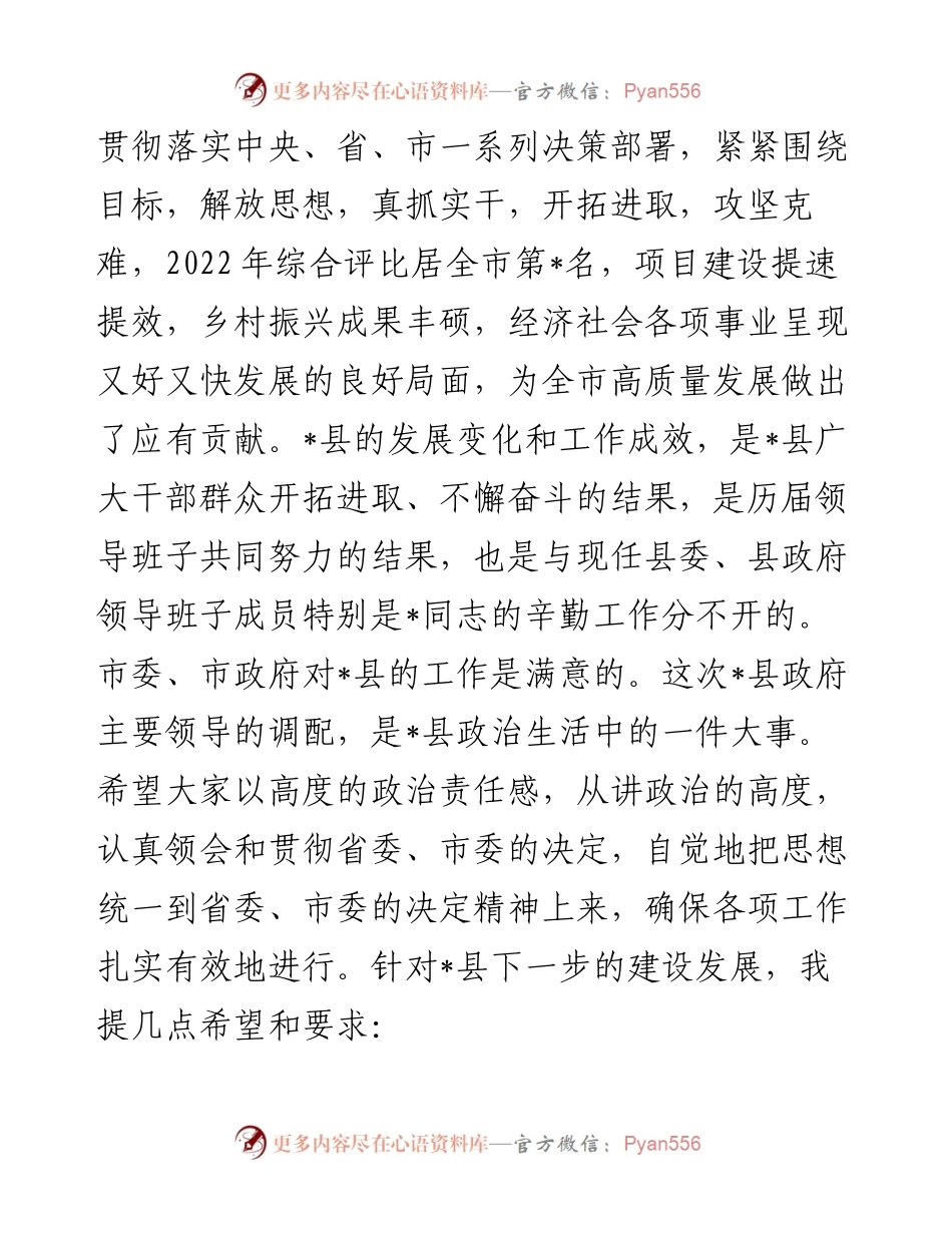 在全县干部任命大会上的讲话.docx_第2页