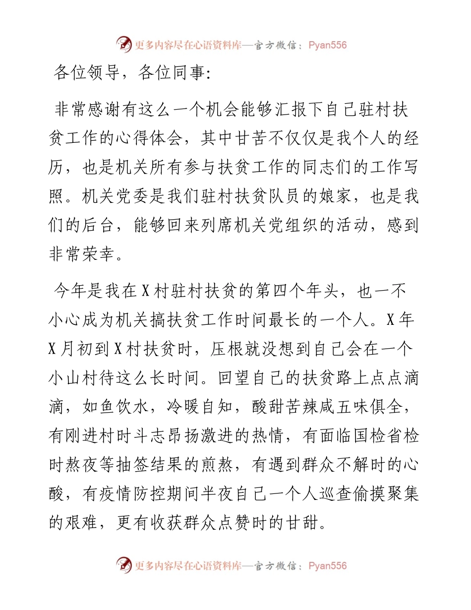 在办公室支部主题党日活动上的发言.docx_第1页