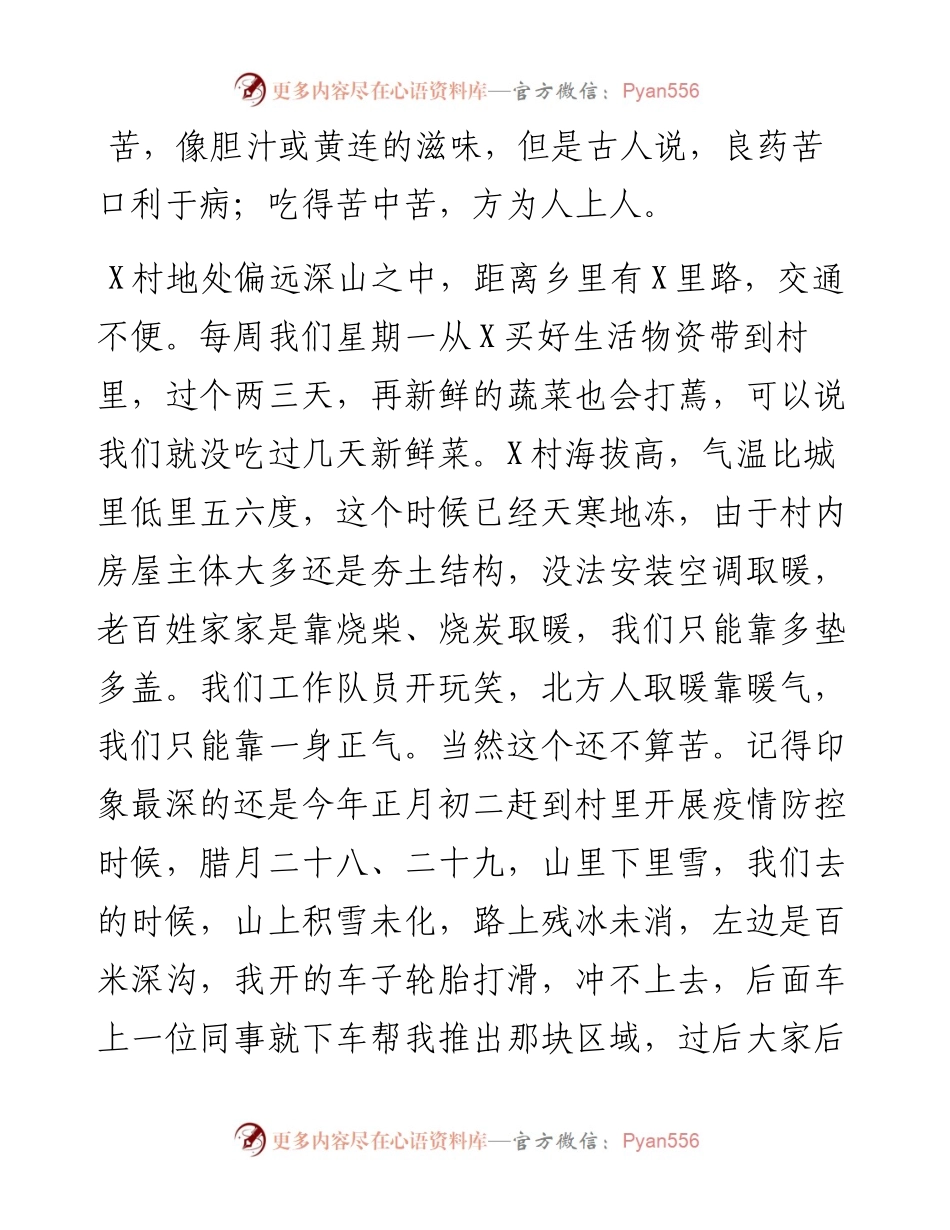 在办公室支部主题党日活动上的发言.docx_第2页