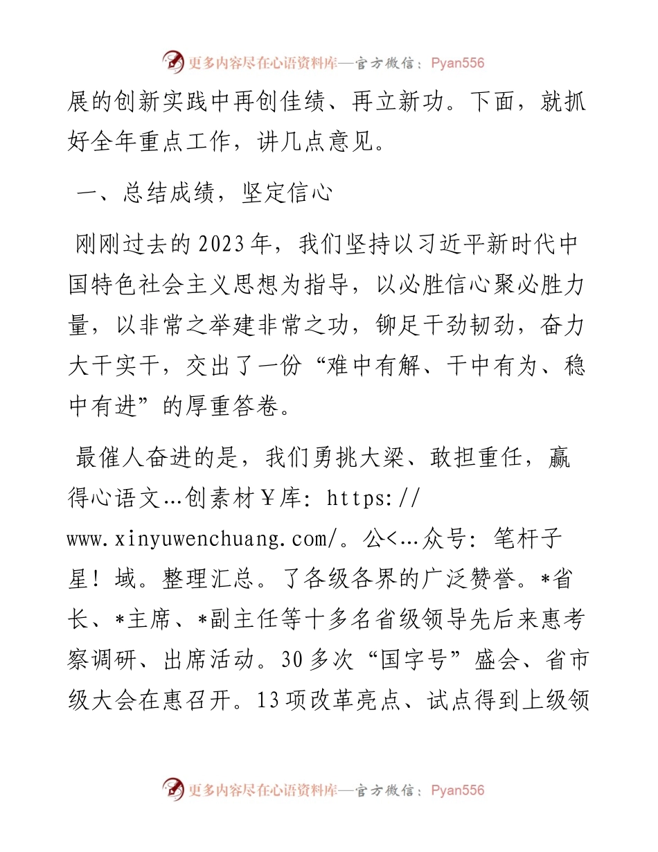 在全县决战决胜2024全面提升八大品质动员大会上的讲话.docx_第2页