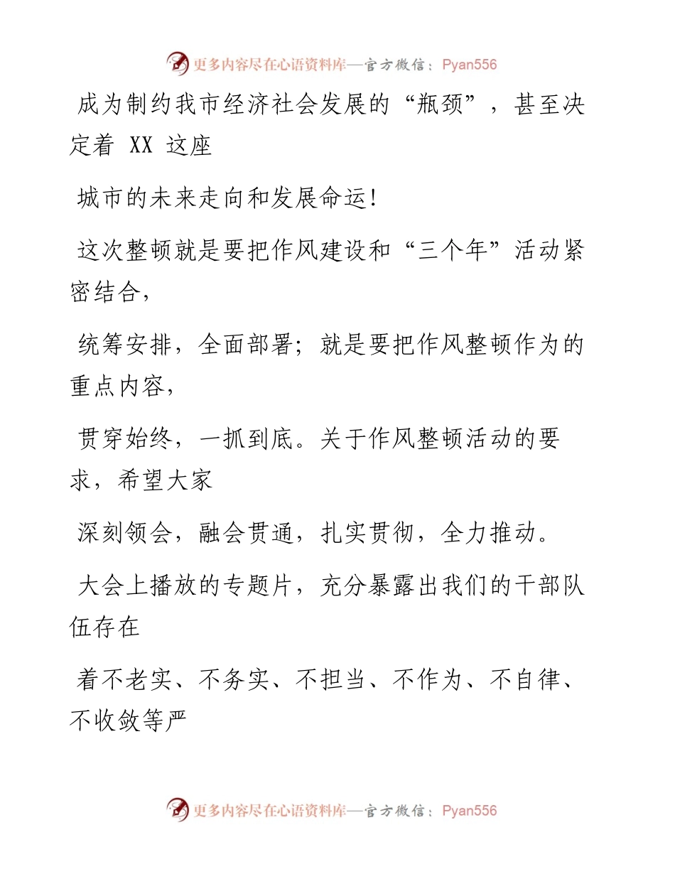 在2023年作风整顿大会上的讲话.docx_第2页