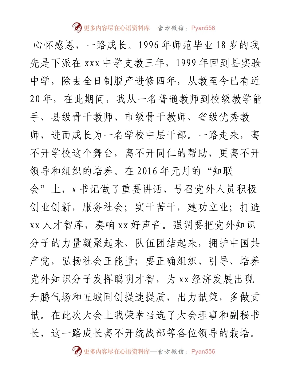 在“党外知识分子如何在岗位上发挥积极作用”座谈会上的发言.docx_第2页