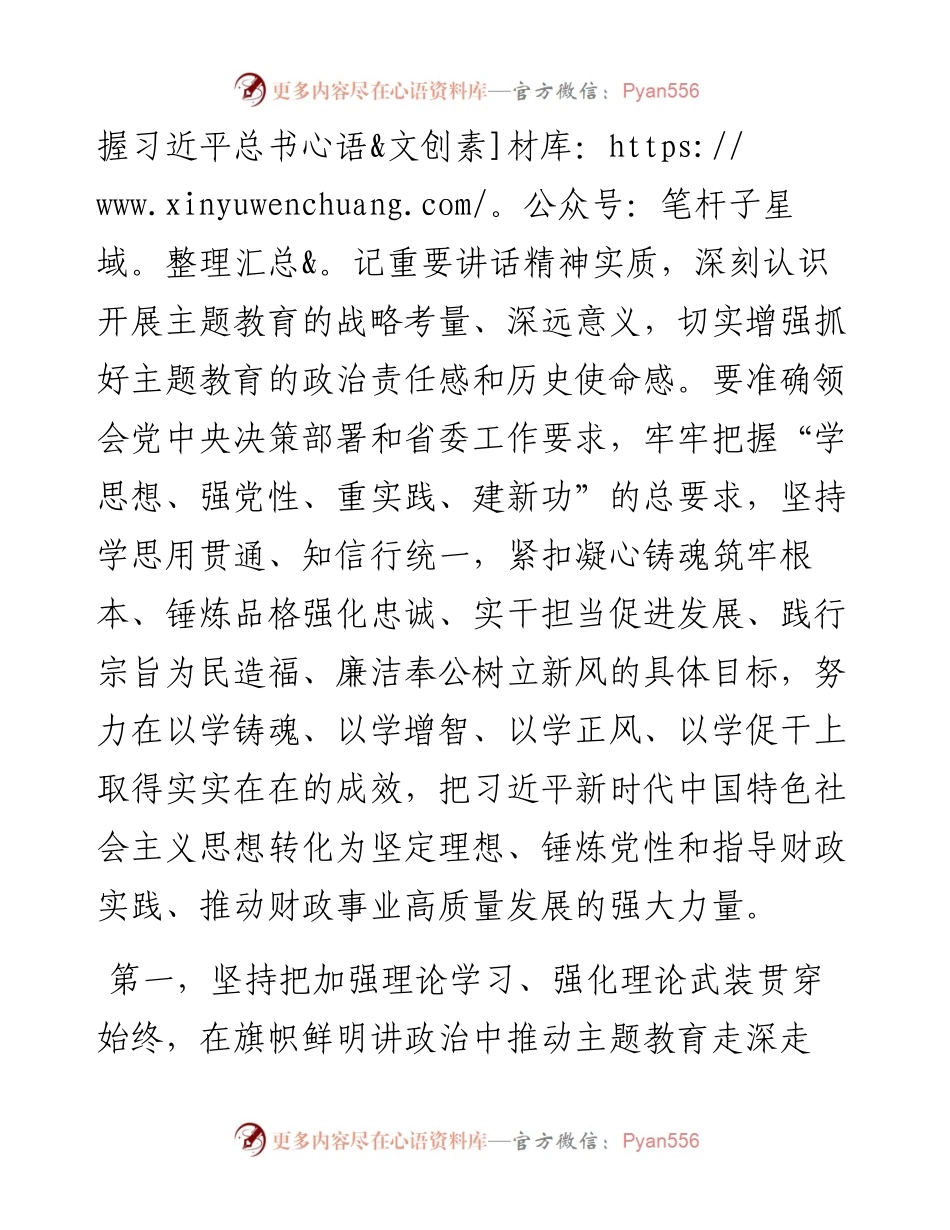 在2023年主题教育动员部署会上的讲话提纲.docx_第2页