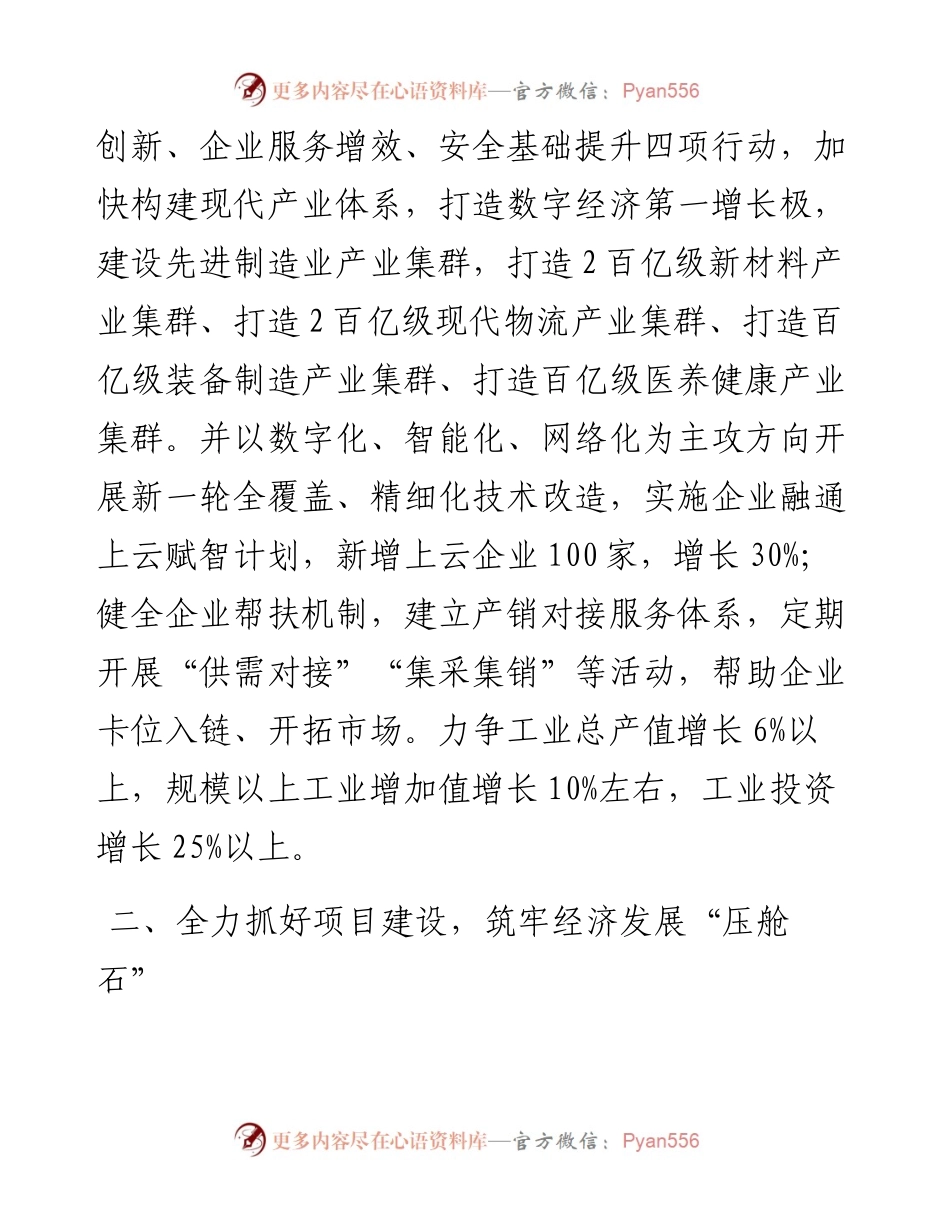 在2024年高质量发展大会上的表态发言.docx_第2页