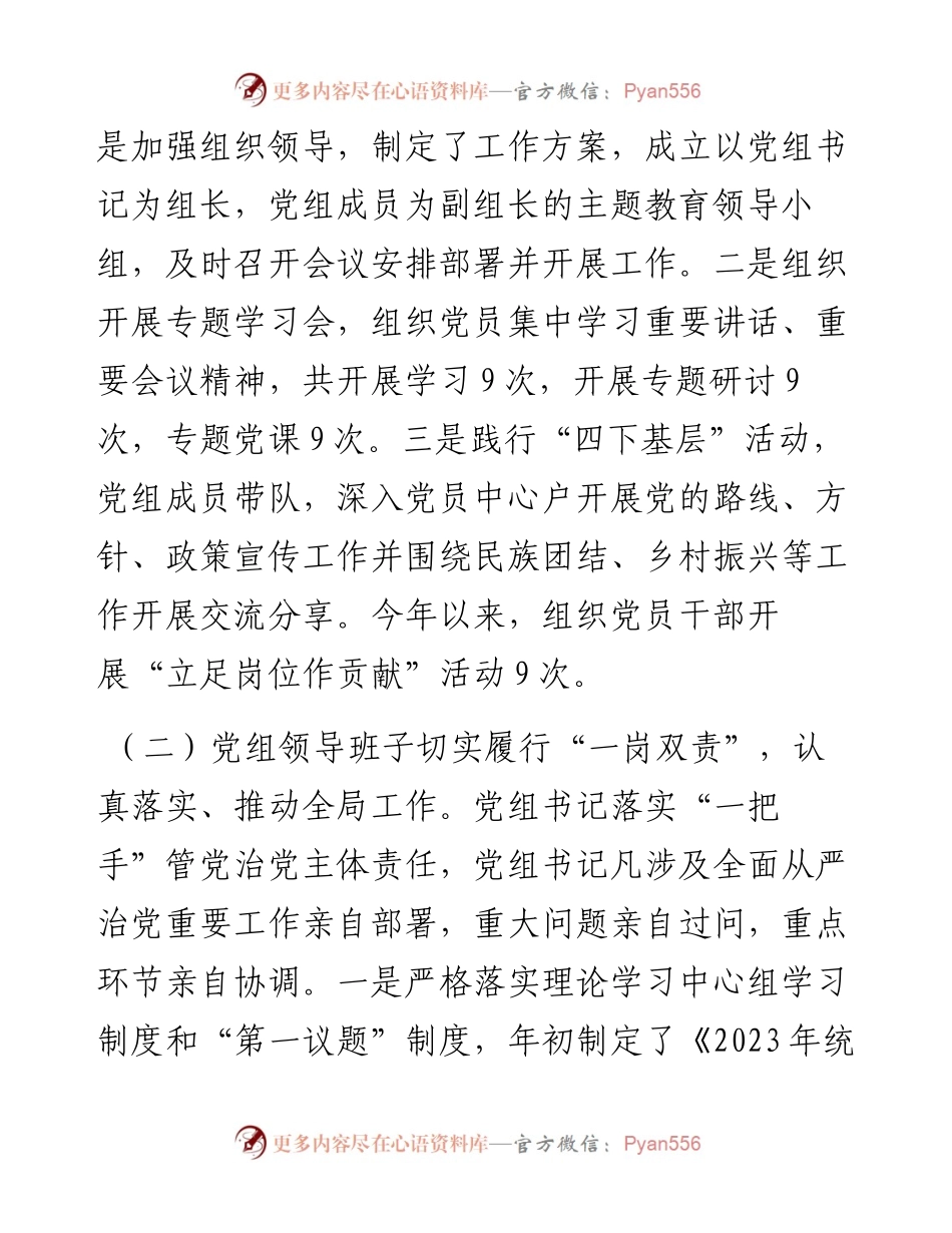 县统计局党建工作总结及下年度工作计划.docx_第2页