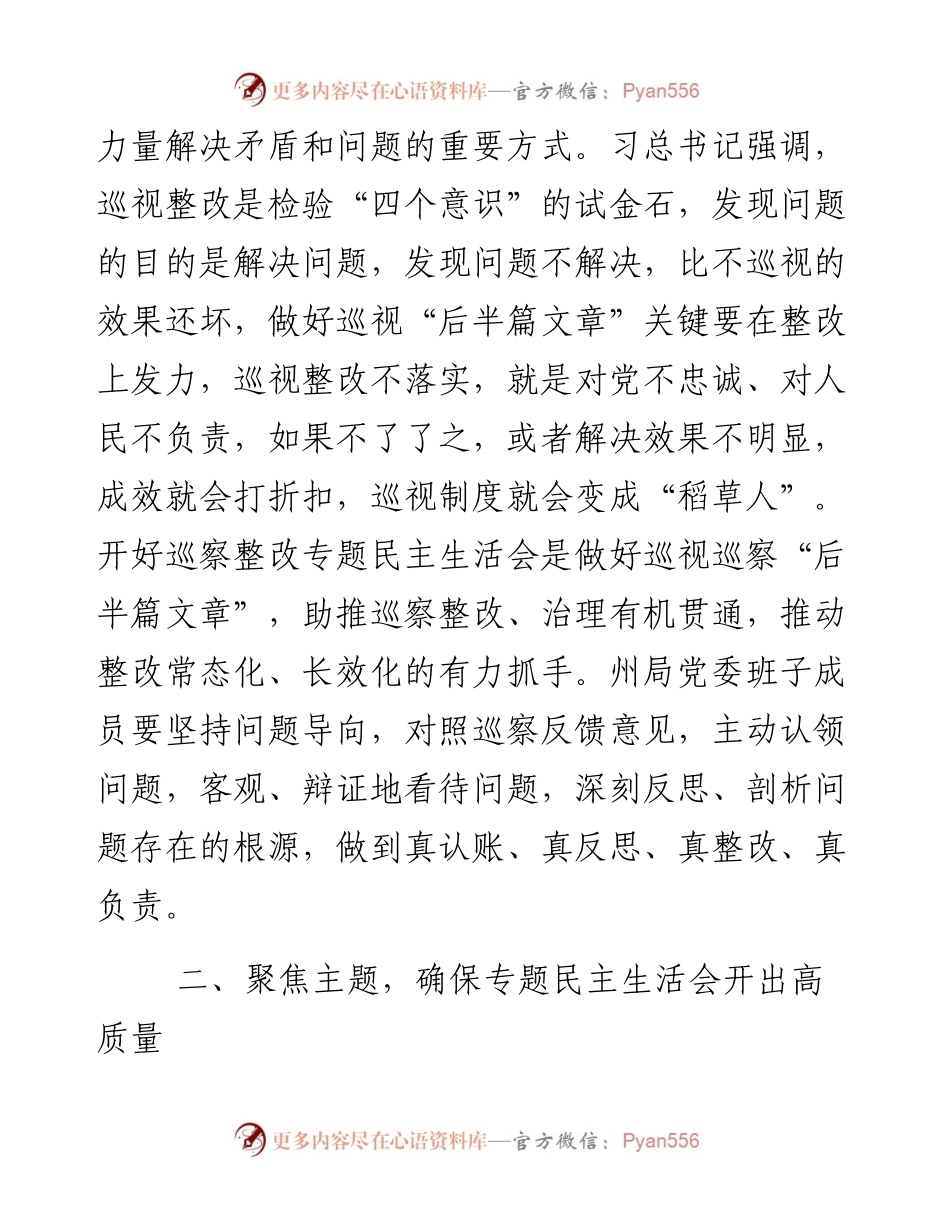 在党委班子巡察整改专题民主生活会上的动员讲话.docx_第2页