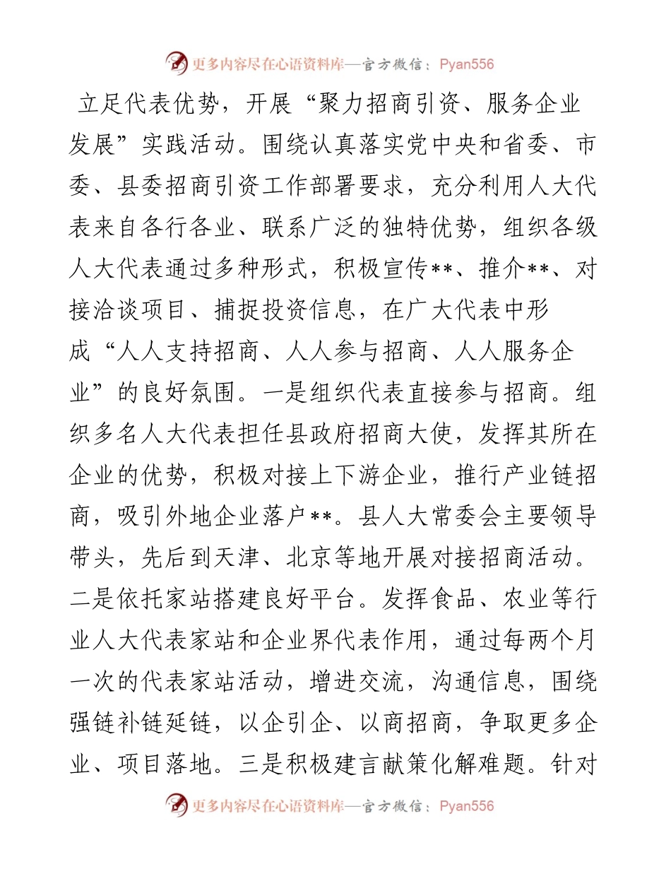 在2024年全市人大代表履职工作专题推进会上的汇报发言.docx_第2页