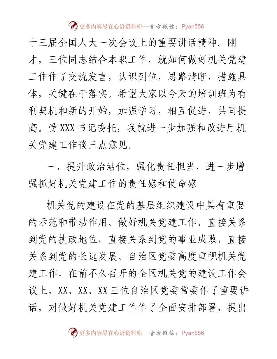 在公安厅基层党组织书记专题培训班上的讲话_4.docx_第2页