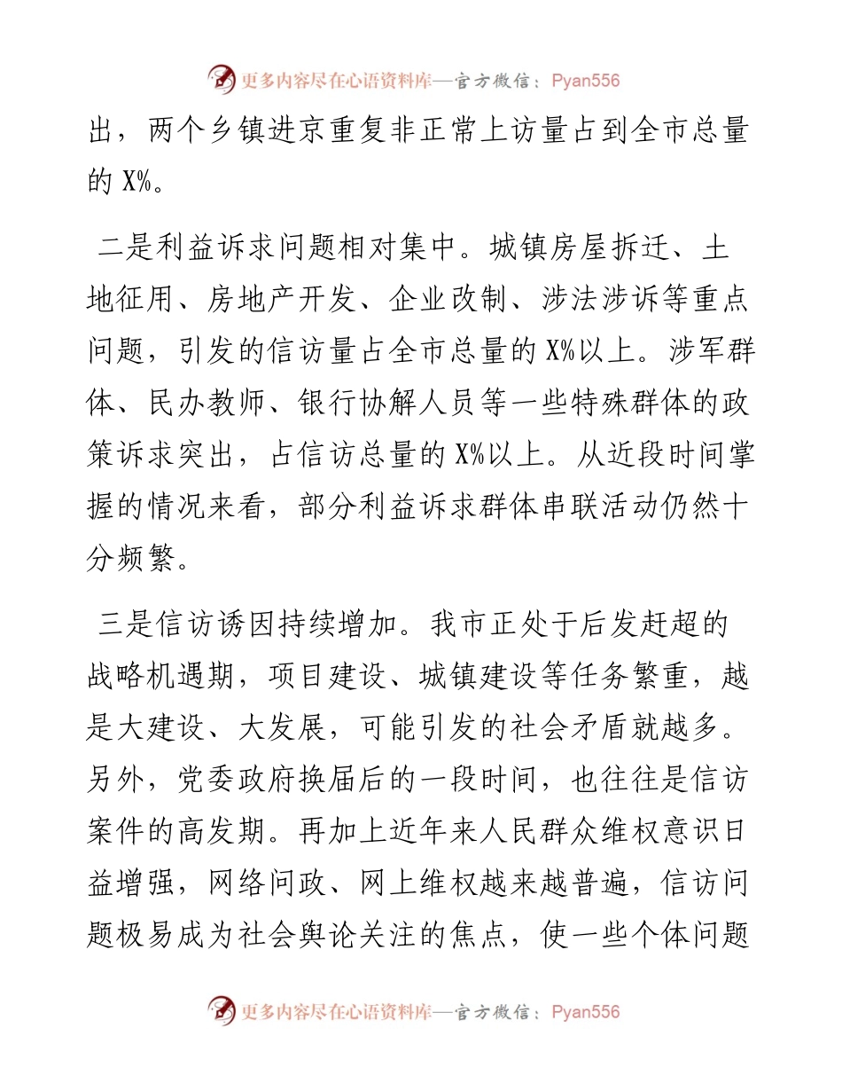 在全市信访工作、平安建设推进会上的讲话.docx_第2页