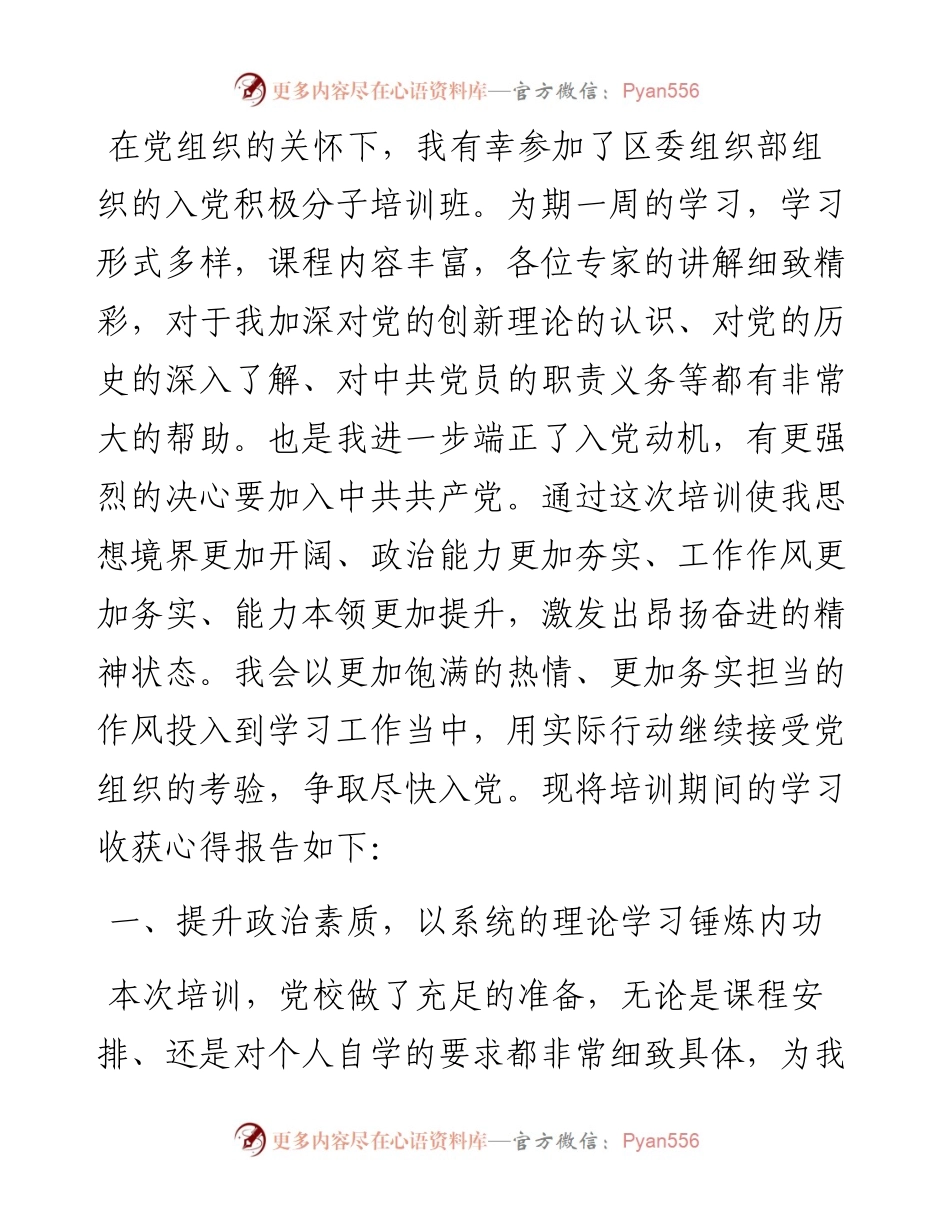 参加2023年入党积极分子培训班心得体会.docx_第1页