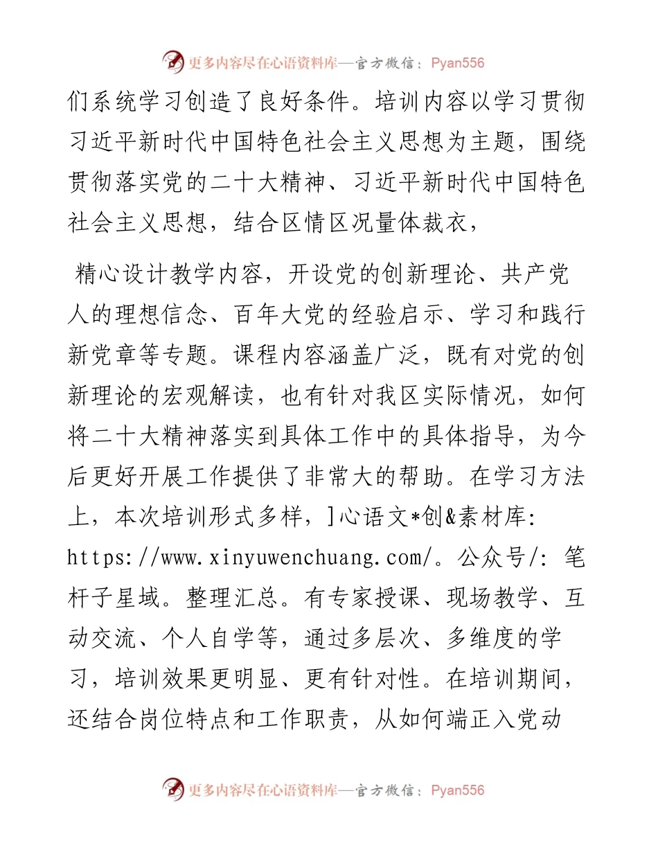 参加2023年入党积极分子培训班心得体会.docx_第2页